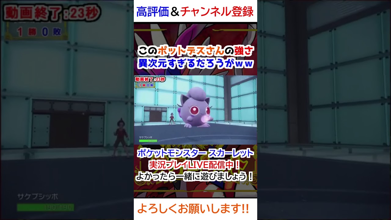 このポットデスさんの強さ異次元すぎるだろうがｗｗ【ポケモンSV】 #ゲーム #ゲーム実況 #ポケットモンスター