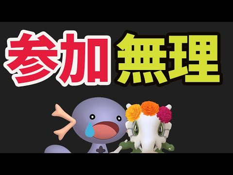【ポケモンGO速報】突然の変更！ウパーコミュデイは参加出来ません＆限定色違い狙う裏技も