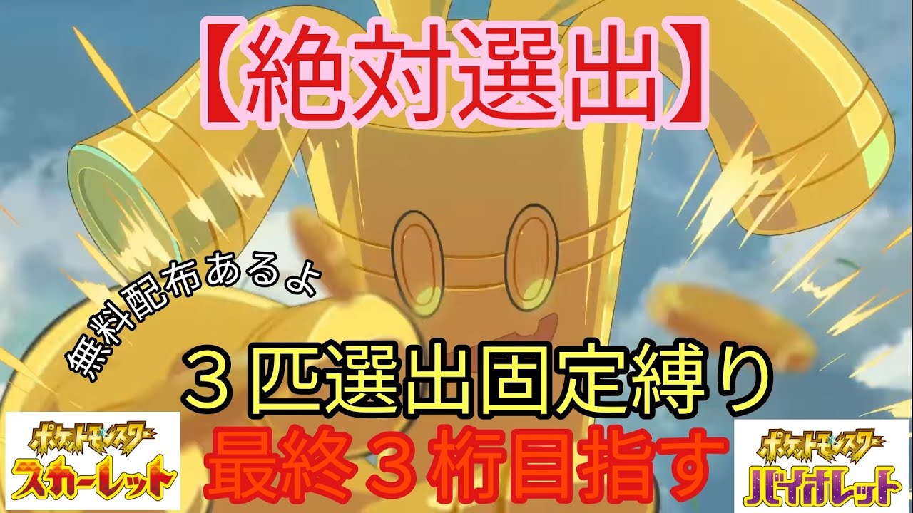 【過去準伝説伝説配布】赫月ガチグマ、ダクマ配布！実質３匹縛りランクマ!【ポケモンSV】