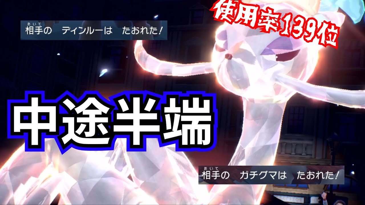 【実況】なにもかもが中途半端なコジョンドさん、環境ポケモンを蹂躙