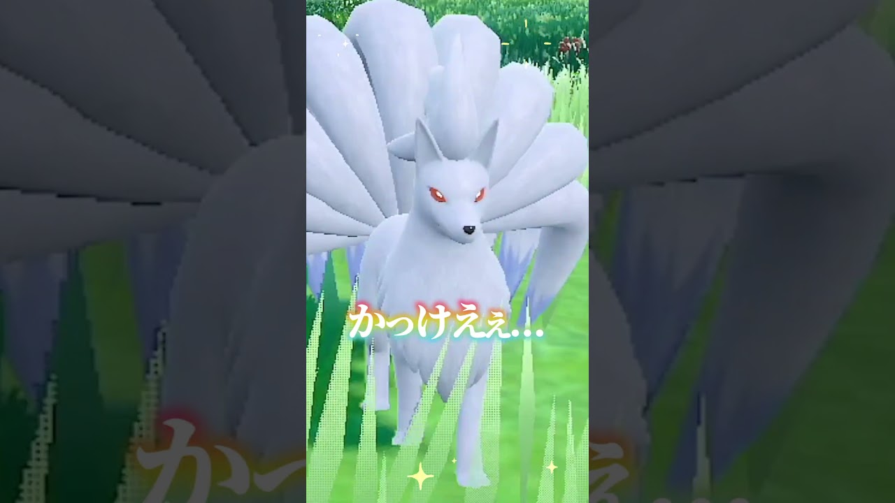 色違いキュウコンカッコよすぎだろ！！！【ポケモンSV】