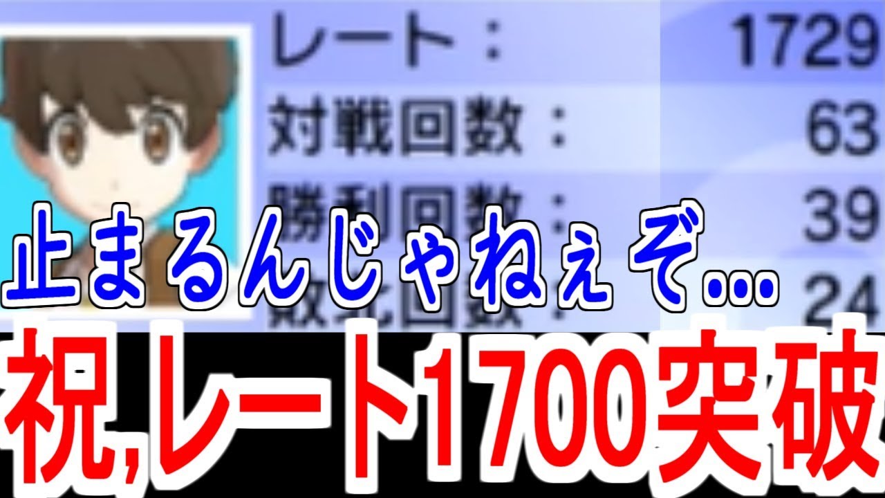 ？？？「レート1600は雑魚。」【ポケモンUSUM】