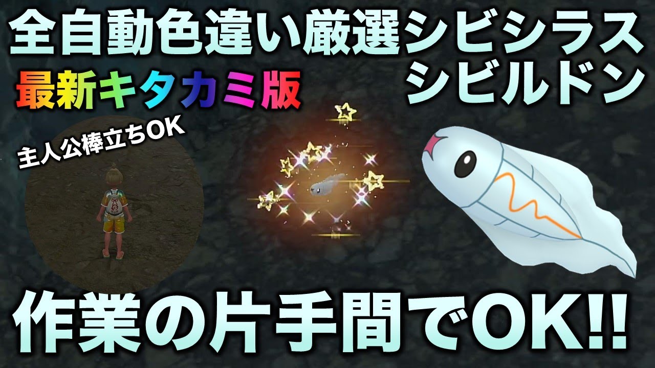 【全自動!!キタカミ版】シビシラス・シビビール・シビルドン編!!【ポケモンSV/スカーレット・バイオレット】