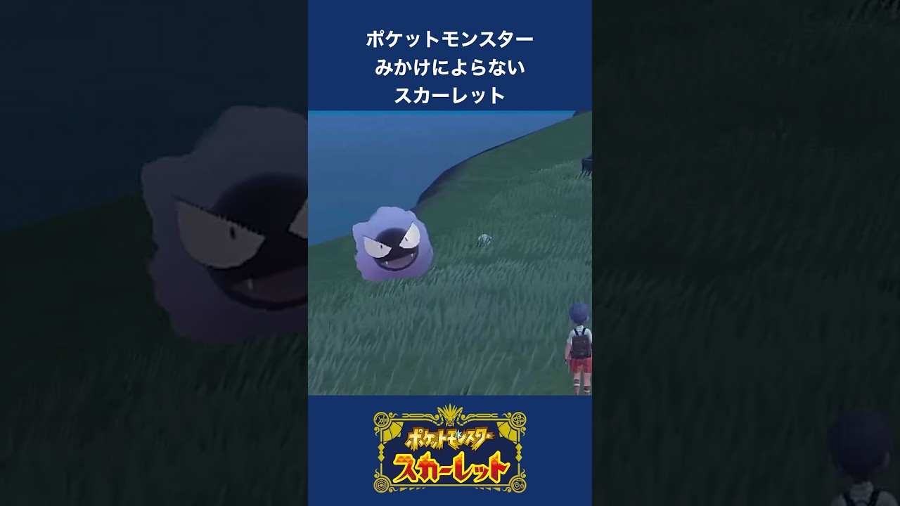 勝負しようとしないポケモンって可愛くみえちゃうよね #ゴース #実況 #gameplay #pokemon #ポケモンsv