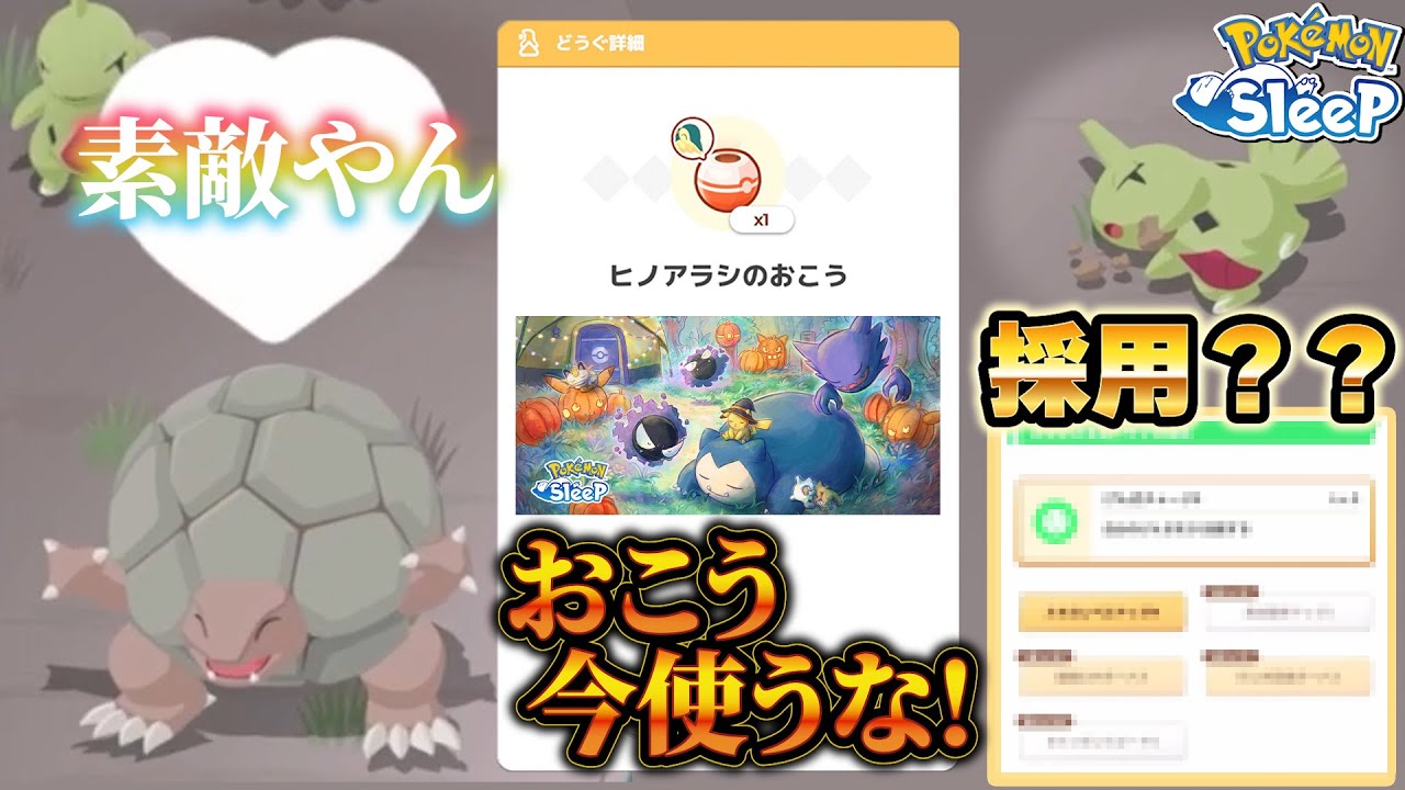 トープ洞窟…素敵やん。イベントまでお香使うな！ヨーギラス採用個体現る？【ポケモンスリープ】