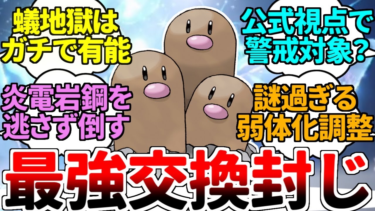 ダグトリオとかいう公式から何故か警戒され過ぎているポケモンｗｗｗ ……え？ 前作で活躍した技が軒並み没収されてるとかマジ？？ 弱体化され過ぎじゃないか？？？【ポケモンSV/ダブルバトル/ゆっくり実況】