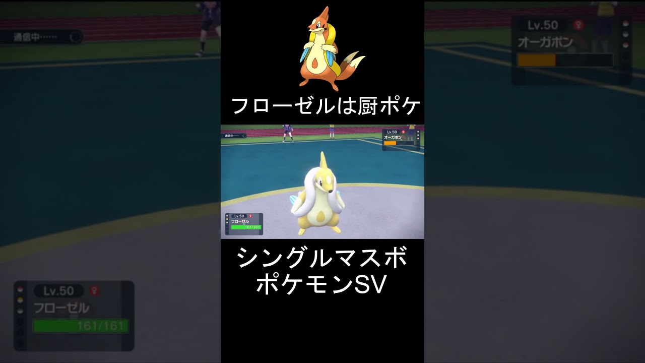 六根清浄!フローゼルで鬼退治【ポケモンSV】 #shorts