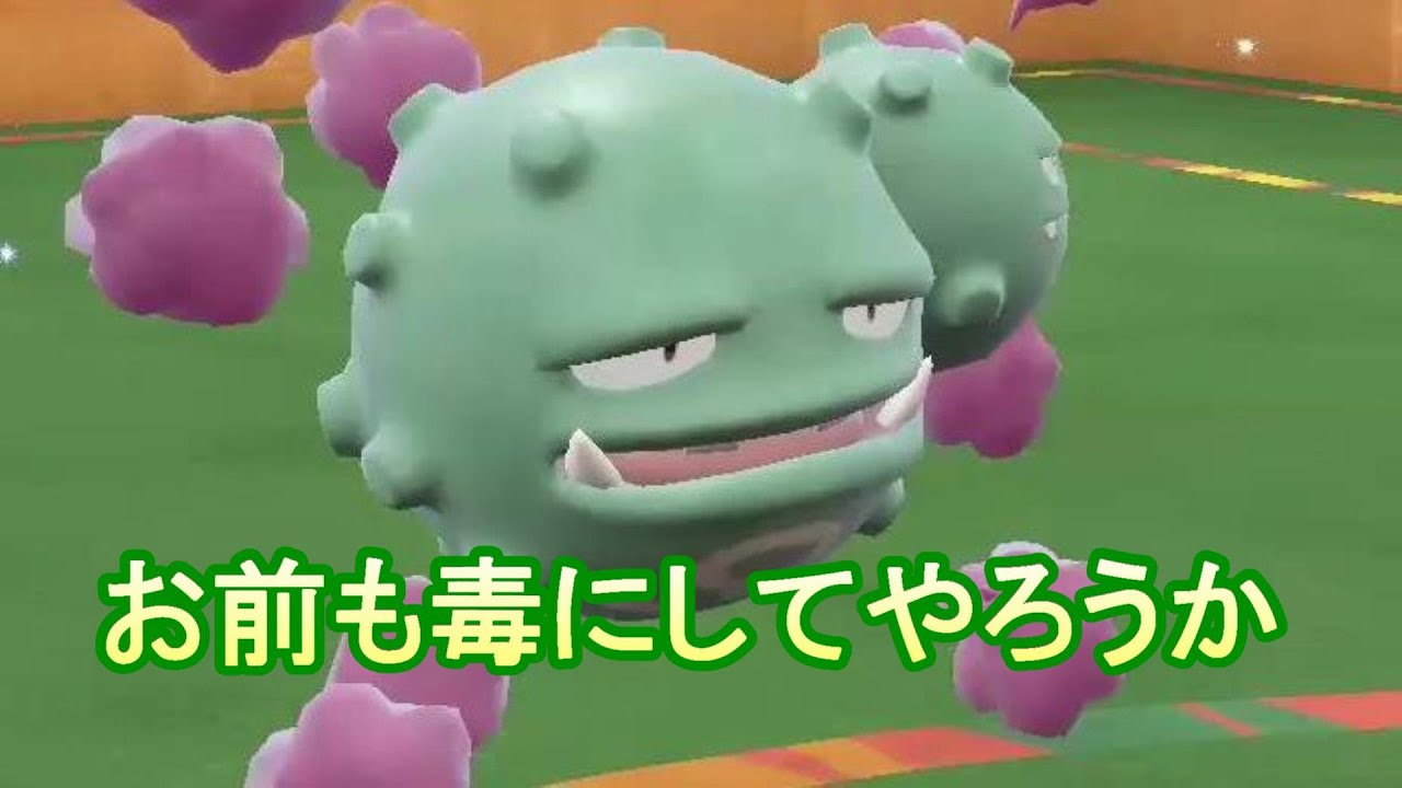 必中の毒とやけどで相手を蝕むマタドガスが地味に強い【ポケモンSVランク対戦】switch
