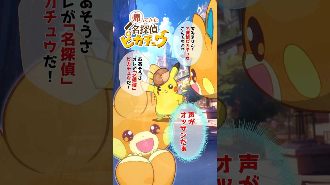 【ポケモン漫画】名探偵ピカチュウを初めて見た人が思うこと【#ポケモン #漫画 #名探偵ピカチュウ  】