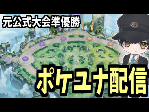 【ポケユナ】プロインテ見せます！(ゆぽのフルパ)