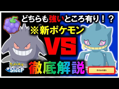 【ブリーの実 最強は？？】ゲンガーと性能が似てる？ジュペッタについてまとめました！徹底解説【ポケモンスリープ / Pokemonsleep】#攻略 #初心者必見 #ジュペッタ #カゲボウズ