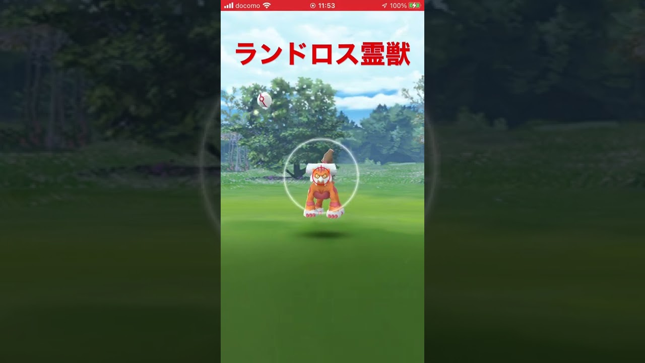 ランドロス 霊獣