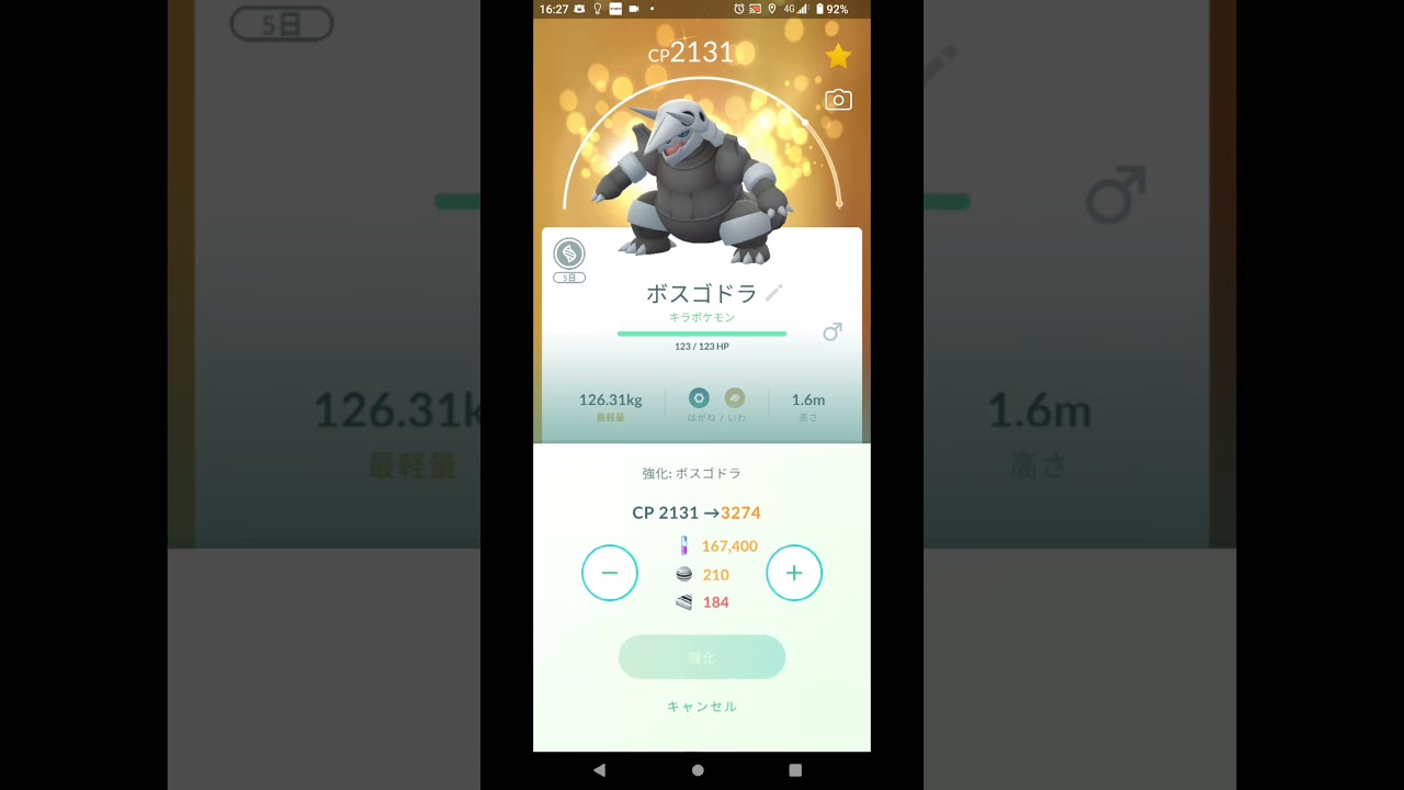 今日、ポケモンGOの別垢で、ライトボスゴドラをPL40まで強化をやってみた。