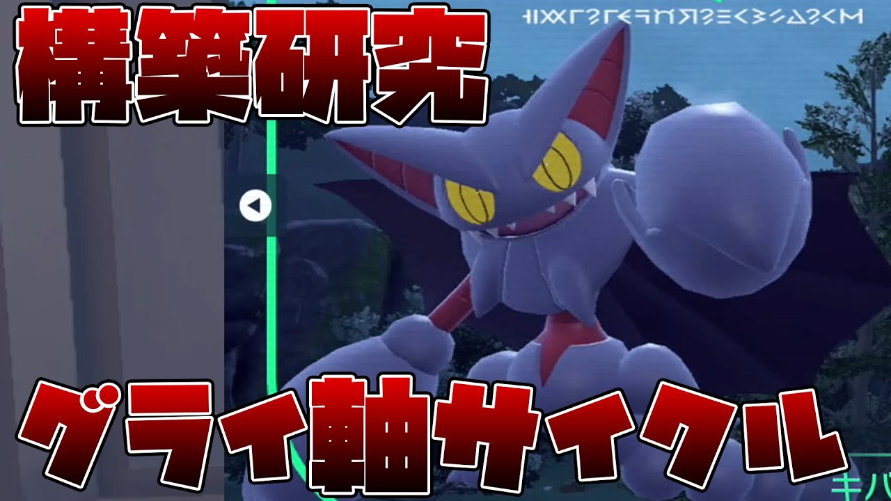 【まもみが】グライオンの相方は「〇〇」がおすすめ！【ポケモンSV】