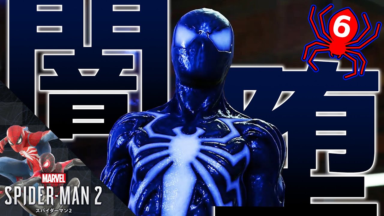 【スパイダーマン2】ピーター、闇に堕ちる《#06》【Marvel's Spider-Man 2】実況 配信