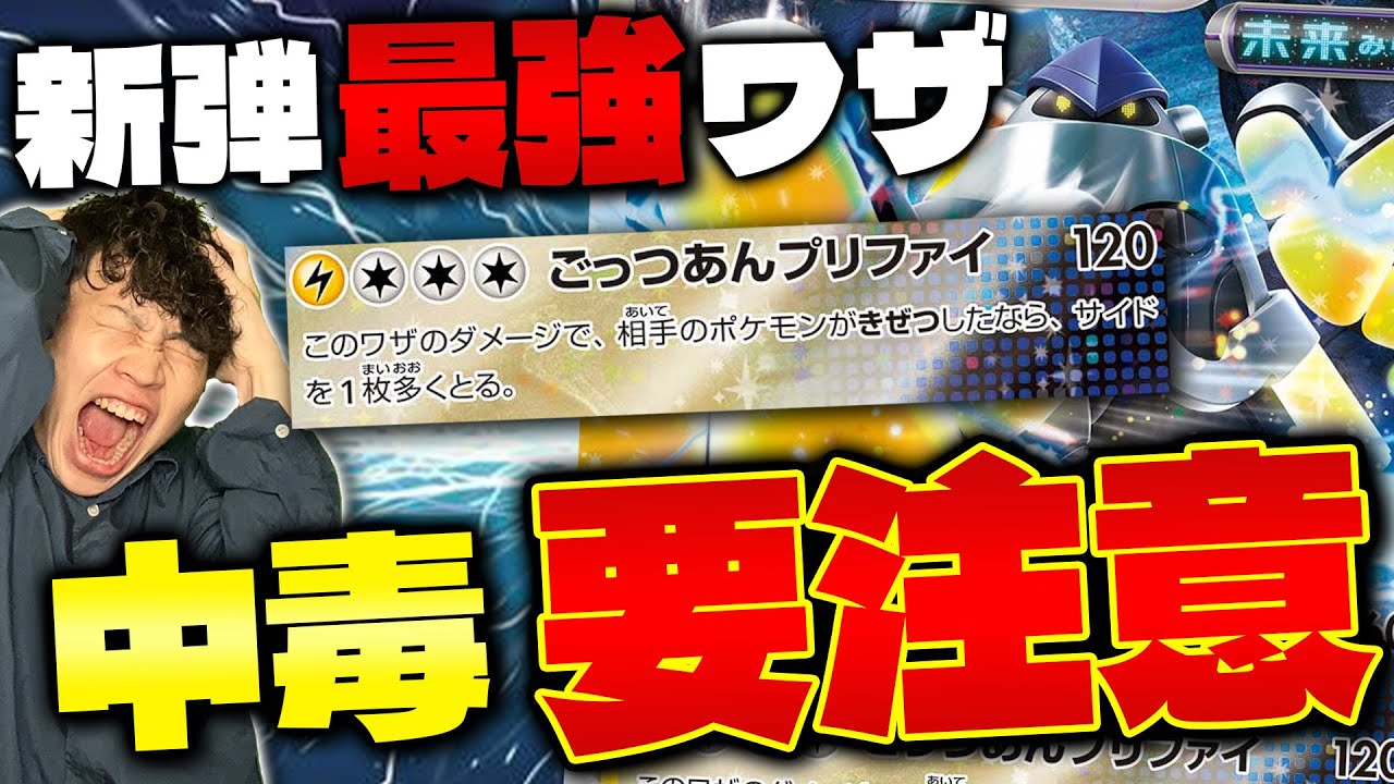 【ポケカ/対戦】環境をぶっ壊したポケモンテツノカイナex（Iron Hands ex）