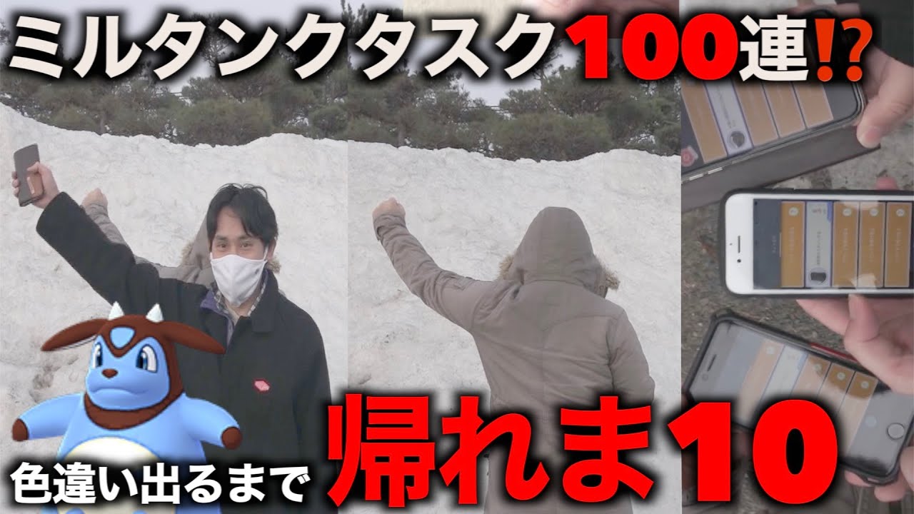 【猛昼猛夜】色違いミルタンク実装！色違い出るまで帰れま10【ポケモンGO】