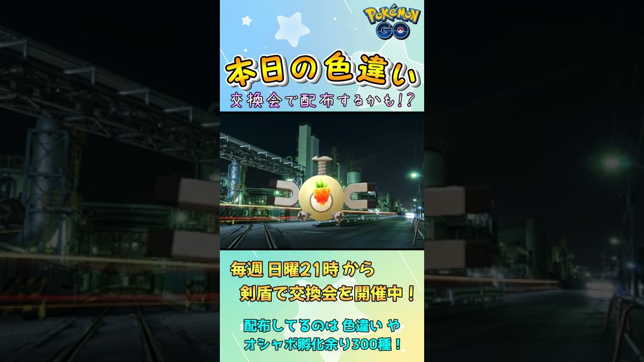 【本日の色違い】コイル 2022/1/22【ポケモンGO】
