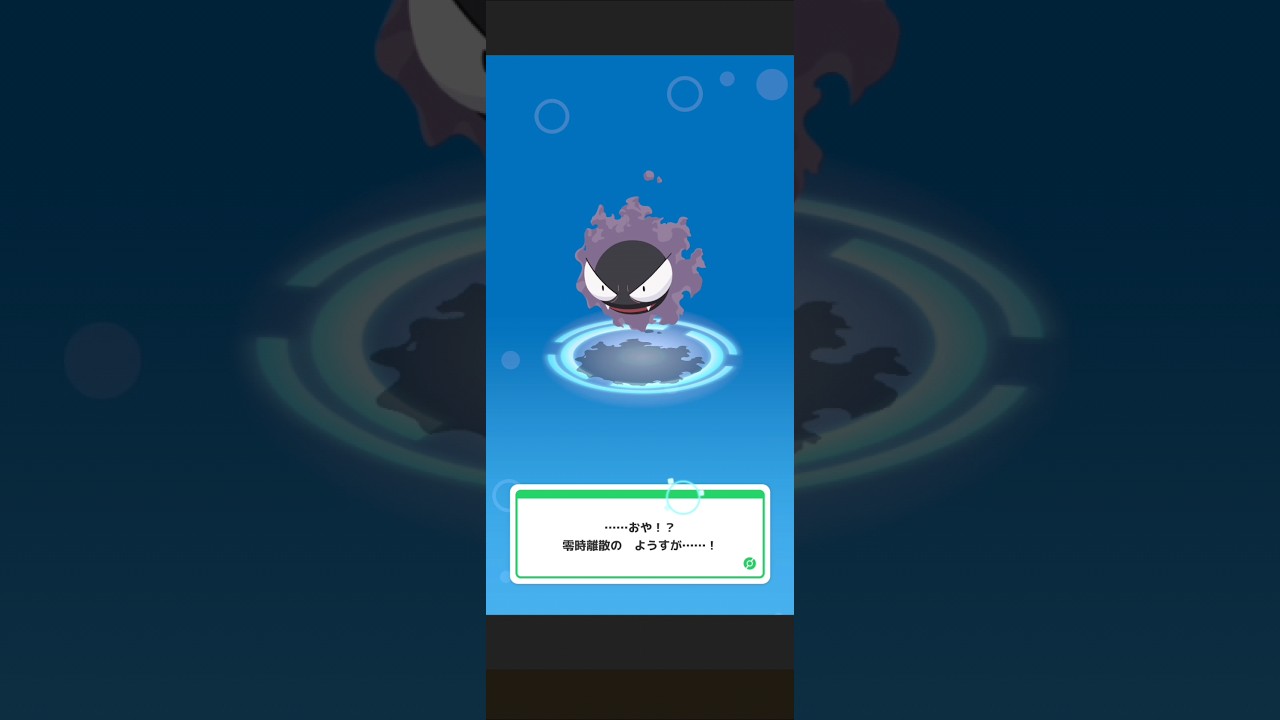 【ポケスリ】ゴース→ゴーストに進化させるだけ。