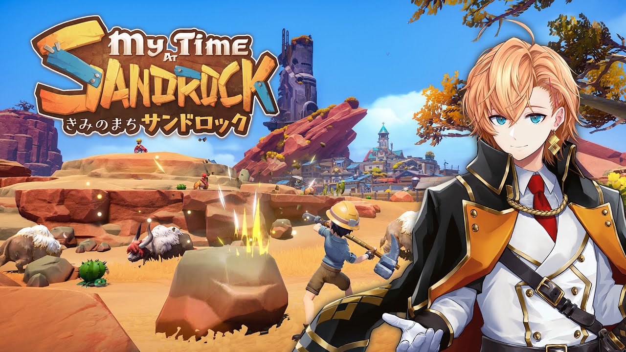 【My Time at Sandrock】牧場系×オープンワールド系×RPG的なゲーム？【きみのまち サンドロック】