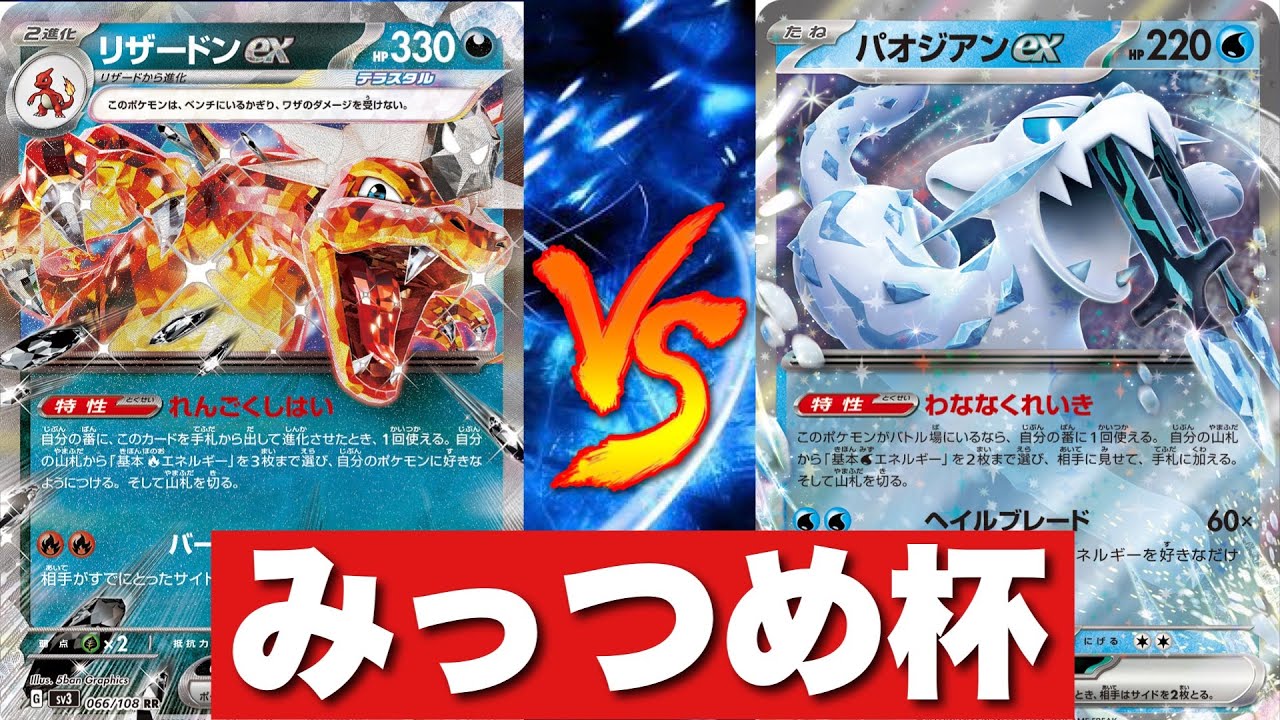 【準決勝/3on3自主大会】悪リザードンピジョット🆚パオジアンテツノカイナ【ポケカ対戦No.568】