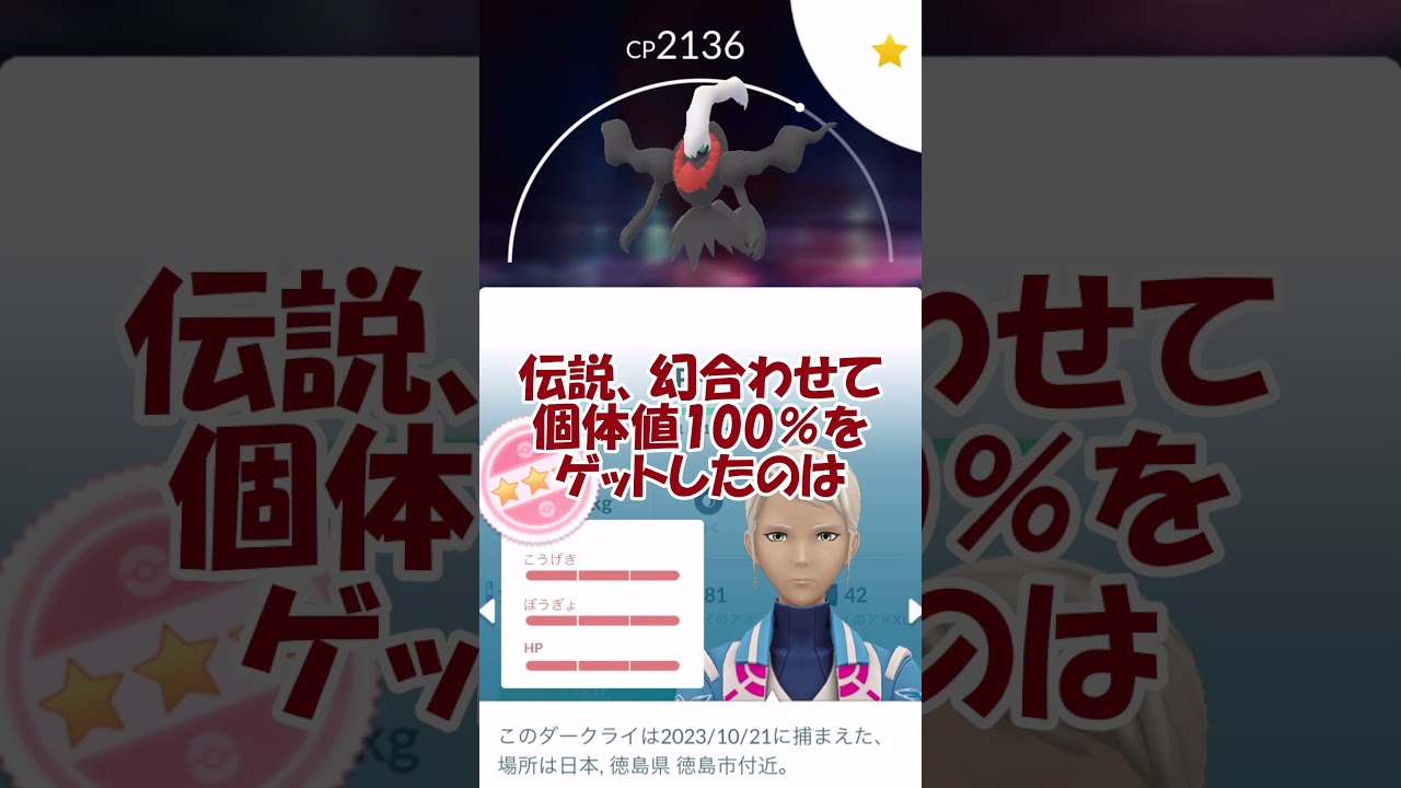 ダークライ👻100％PL40まで強化✨ #pokemongo #ポケモンgo #shorts
