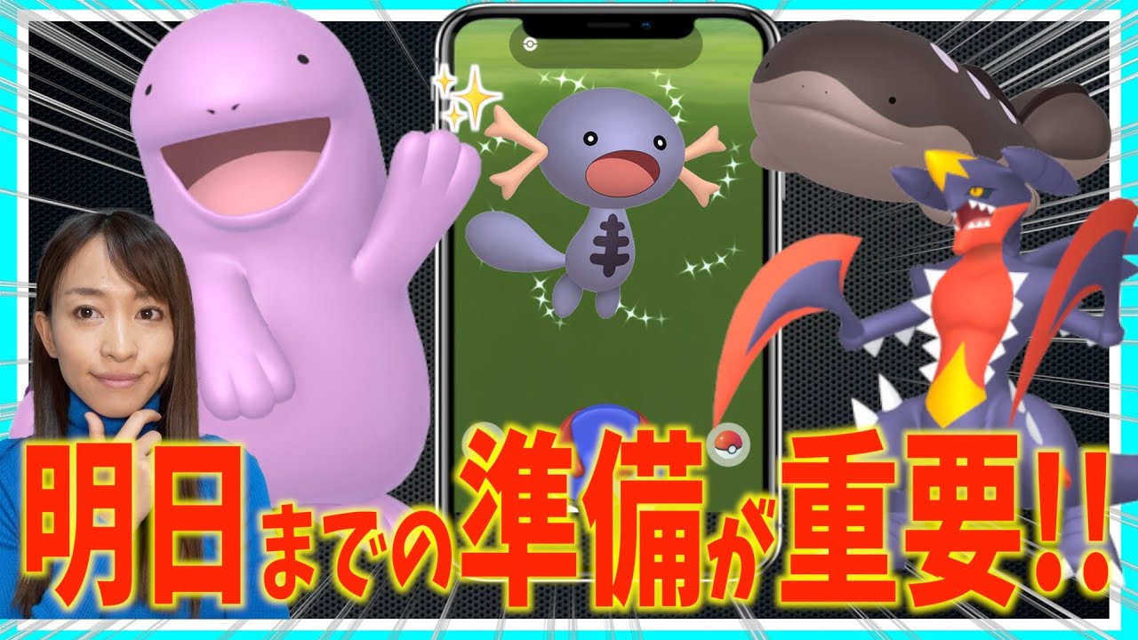 明日までの準備が重要！？ウパーのコミュニティデイ攻略ガイド&メガガブリアスが登場予定ですが、実際どうなの？【ポケモンGO】