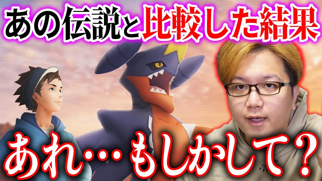 え!?弱いって!?メガガブリアスの実装きたけど、実際使えるの?【ポケモンGO】