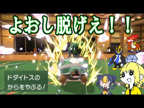 【ポケモンSV 】ドダイトス！よおし脱げえ！！（からをやぶる）超強化されたシンオウ御三家の強さを見よ！！【ゆっくり手描き実況】＃ポケモン＃ゆっくり実況