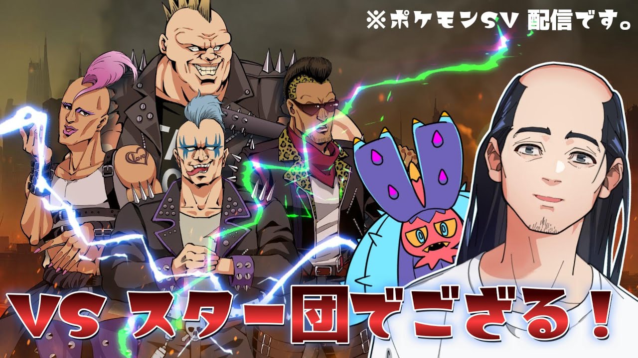 【 ポケモンsv 】ドヒドイデ１匹で攻略するポケモン Part8【 ポケットモンスターバイオレット / まちかどの落武者 / Vtuber 】