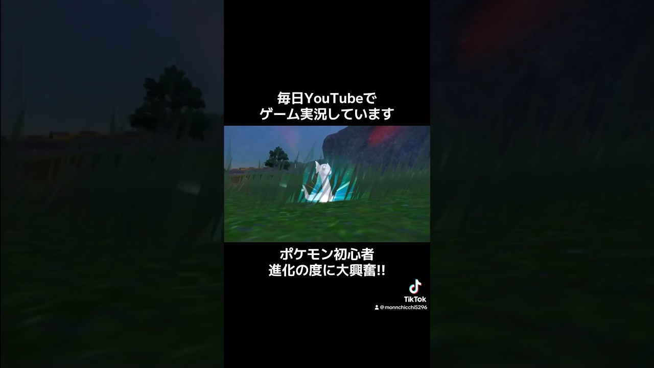 人生初ポケモン！進化するミニリュウを見て大興奮!!  #ポケモン #バイオレット #ミニリュウ #ハクリュー