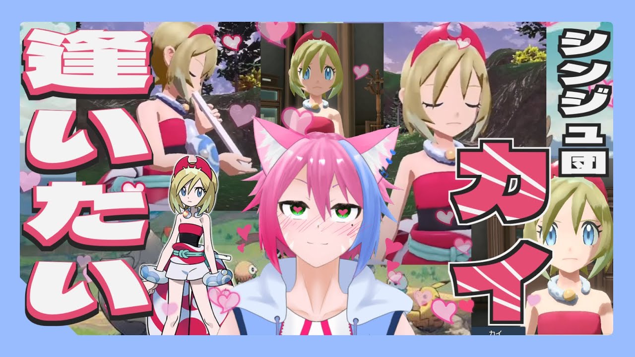 ＃4【レジェンドアルセウス】これは『シンジュ団のカイ』を推しまくるだけの配信【斑鳩ちあ】