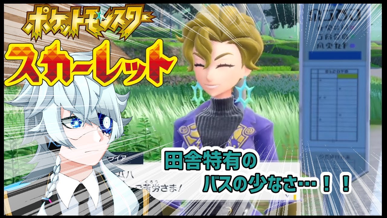 【ポケモンSV・DLC】キタカミの里、ヤンヤンマの存在が更に田舎感を高めてる【Vtuber】