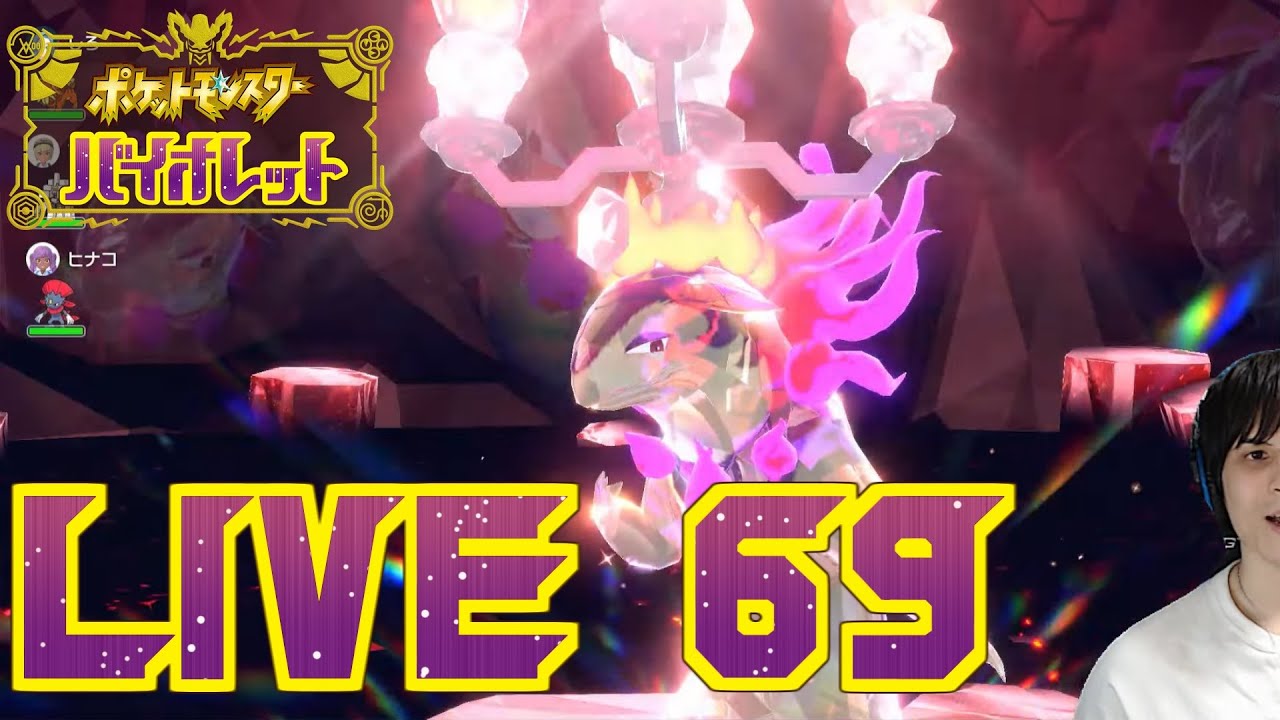 イベントレイドしたり鬼退治フェスでもちを集めたりポケモンを配布する ショポバイ配信69