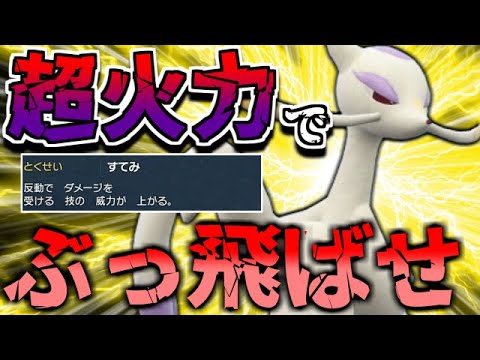 圧倒的超火力 ！　ハチマキすてみコジョンドで相手をワンパン。【ポケモンSV】【ゆっくり実況】