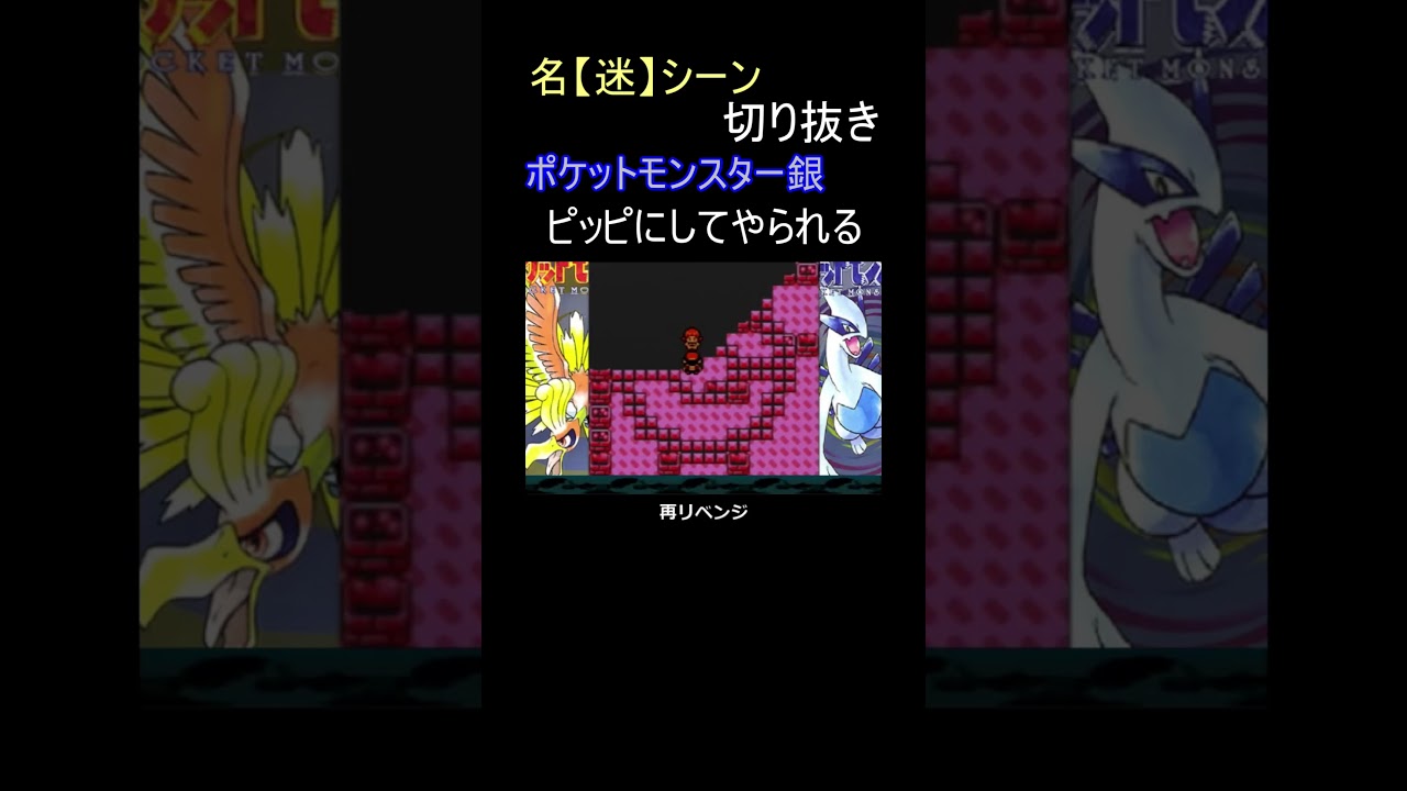 前座のピッピにやられる助っ人ワンリキー【ポケットモンスター銀】#shorts