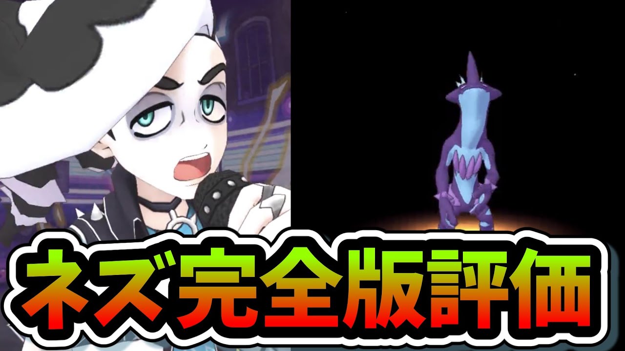 マジコスネズ＆ストリンダー完全版評価＆ガチャ＆後半皆で評価しようの会＆雑談【ポケマスEX/ポケモンマスターズEX】