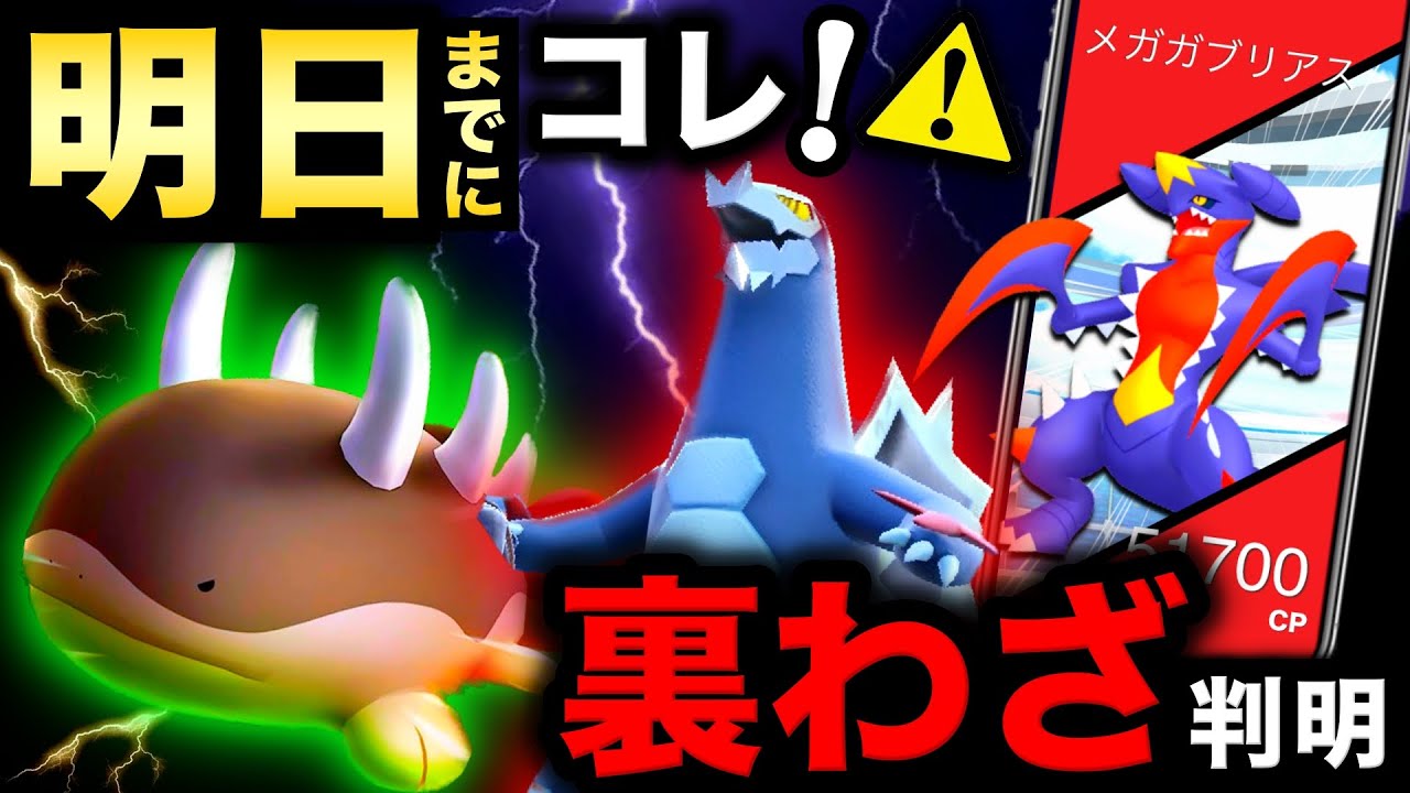 【裏ワザ】今絶対にやるべき重要点！メガガブリアスの実装決定＆ウパーコミュニティデイ攻略【ポケモンGO】