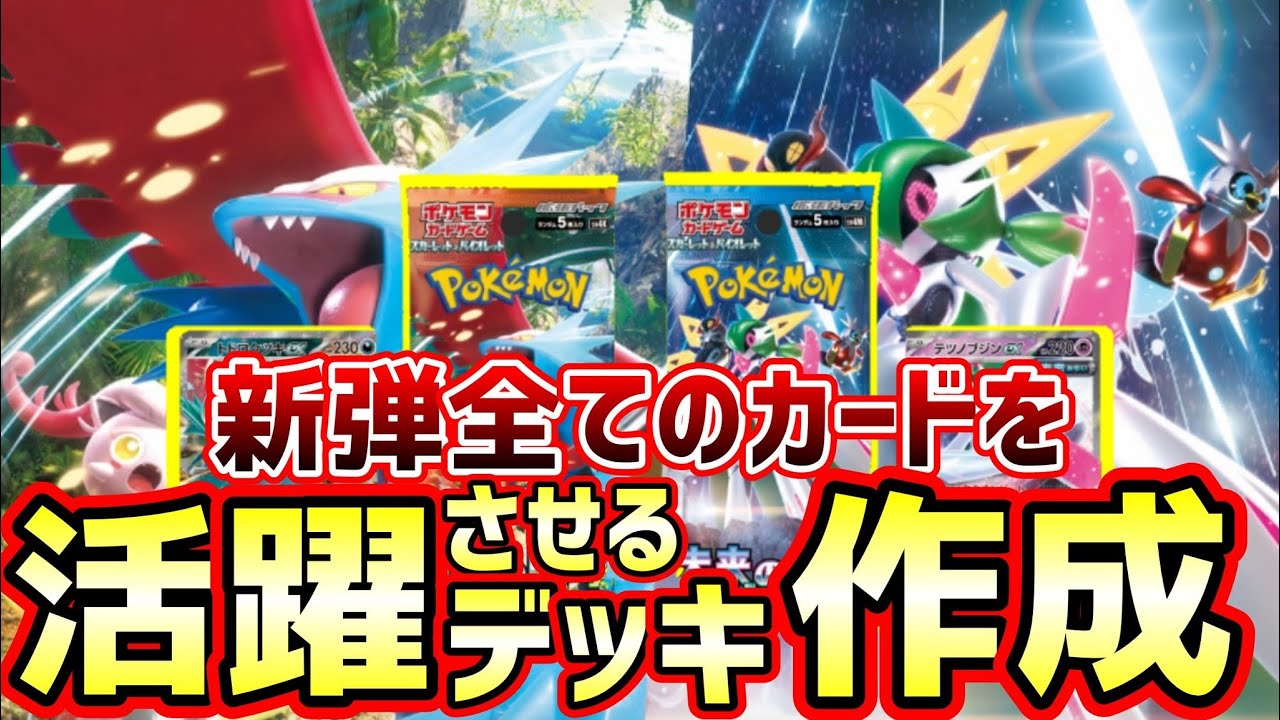 【古代の咆哮/未来の一閃】どんなポケモンでも活躍できるのが殿堂ってもんよ