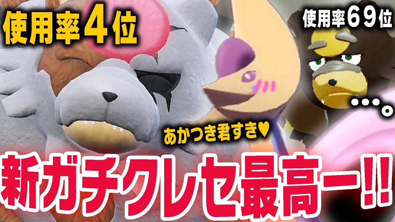 【王道で強い】「例のアレ」を持ったあかつきガチグマ×クレセリアが弱いわけなかった。【ポケモンSV】