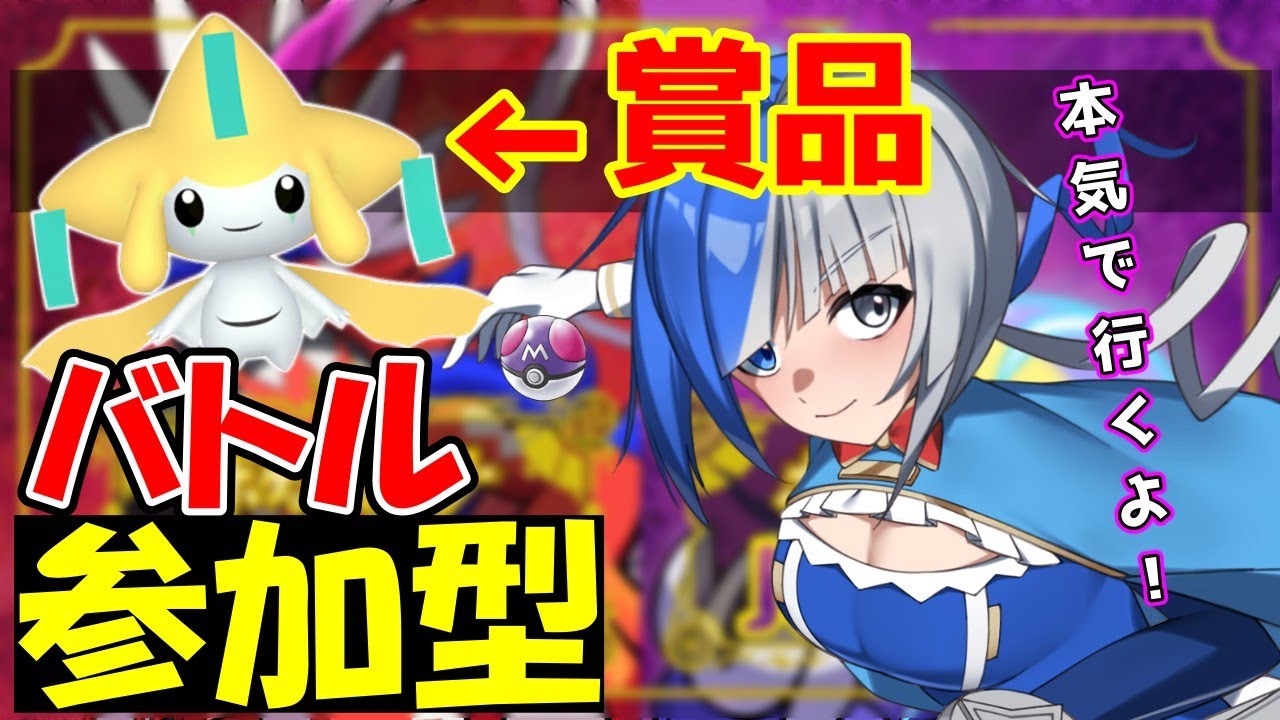 【ポケモンSV】勝ったらジラーチがもらえる！バトル参加型じゃああああああああああああ