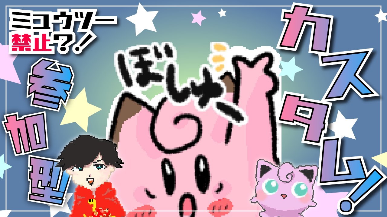 【参加型】みんなのプレイを実況解説!!ミュウツー禁止ドラフトカスタム!!【初見歓迎】