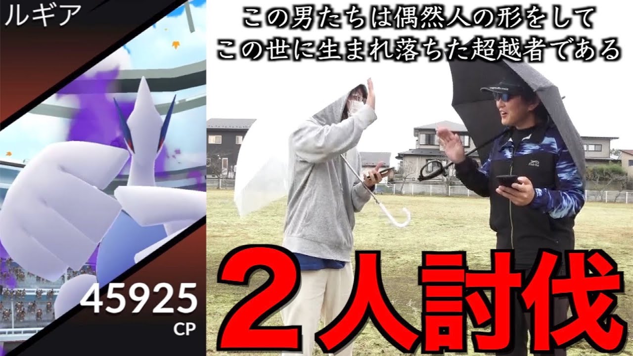 不可能を可能に！常識をぶっ壊してシャドウルギア２人で倒す！！【ポケモンGO】