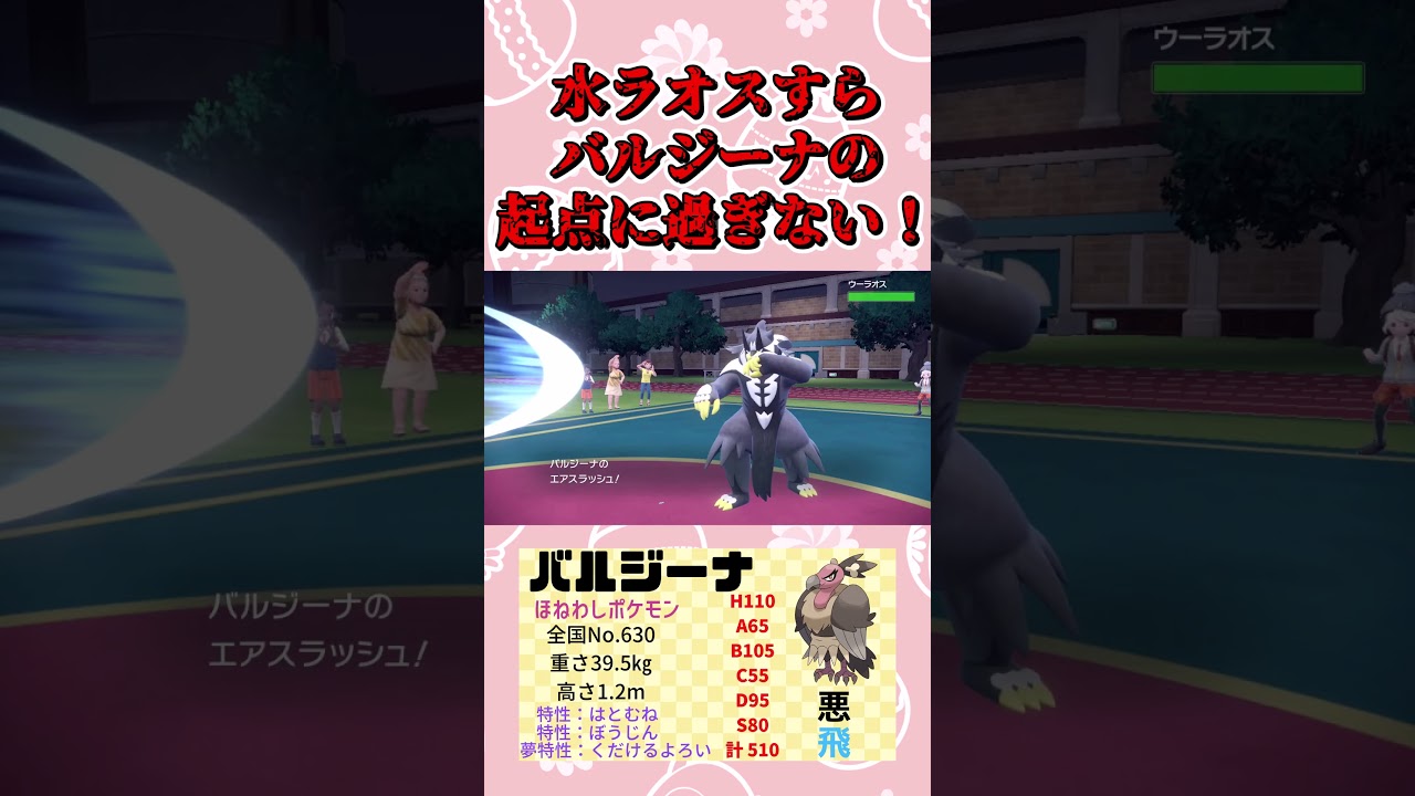 世界で俺しか使ってない特級呪霊型『バルジーナ』#Shorts[ポケモンSV][ゆっくり実況]