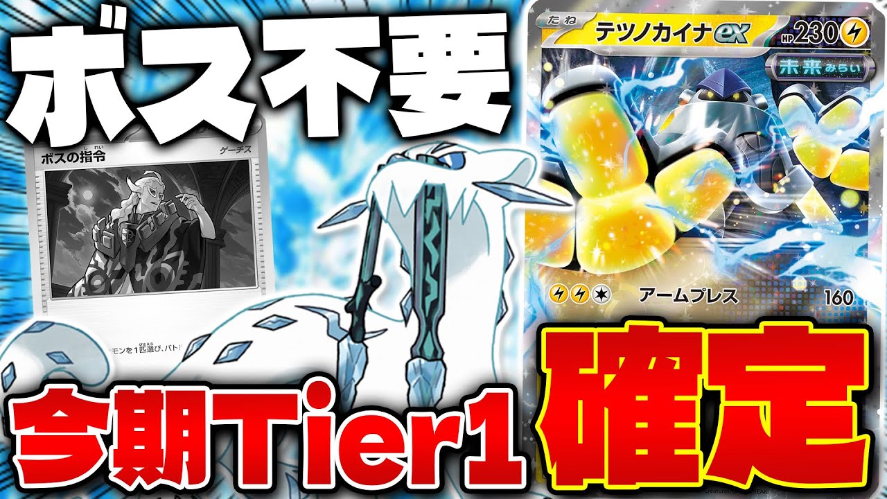 【ポケカ/対戦】現環境で1番強いデッキはこれです( Chien-Pao ex)