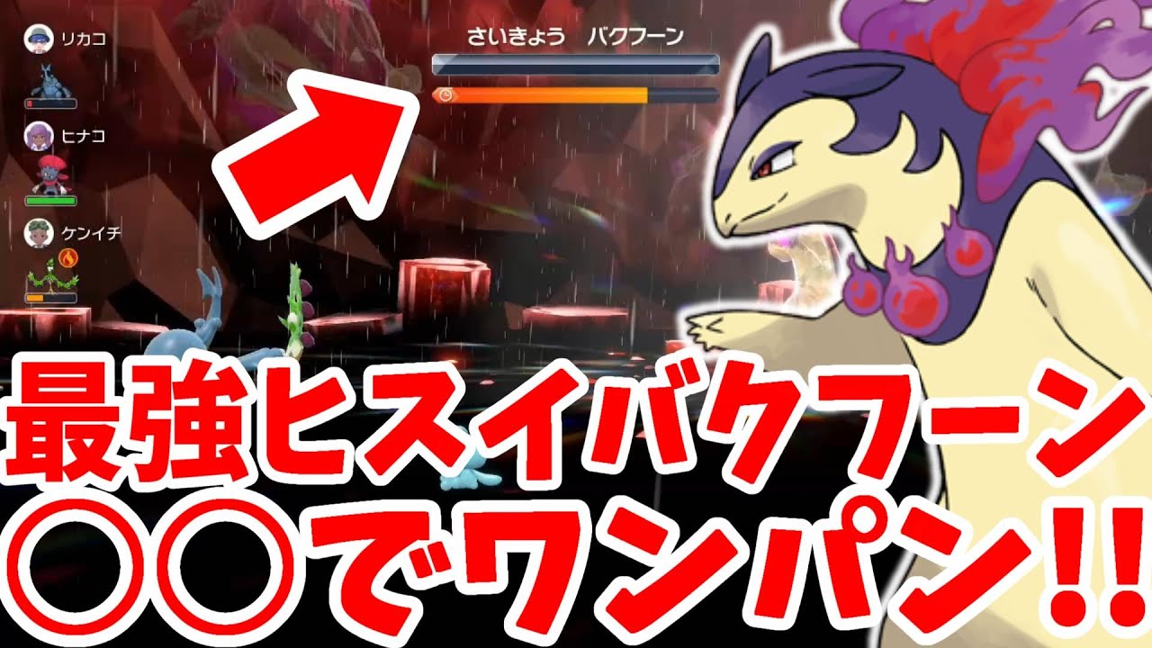 【ポケモンSV】最強ヒスイバクフーン攻略！ワンパンできる幻マナフィで勝つ方法まとめ【ポケモンスカーレットバイオレット】