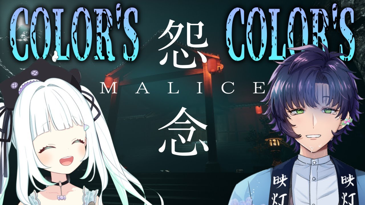 【怨念/CC】やるわよ！ホラーゲーム！！【飴色リンコ/Vtuber】