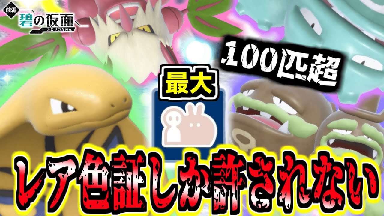 【色証オシャボ厨】レア色証化計画‼︎「マタドガス」と「アーボック」狙い‼︎ついでに「ダーテング」も! 【ポケモンSV】