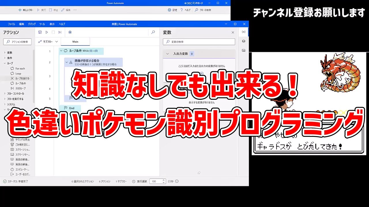 【ゆっくり】色違いポケモン識別プログラム作ってみた！【Power Automate】