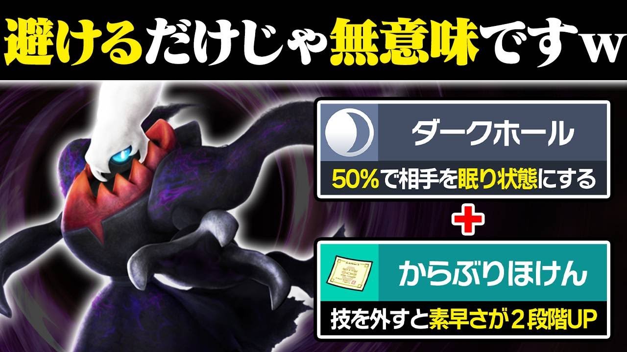 【抽選パ】ダークライの弱点「催眠クソ外し」を「からぶり保険」でカバーしたらデメリットなしで最強では？ 15-1 【ポケモンSV/ポケモンスカーレットバイオレット】